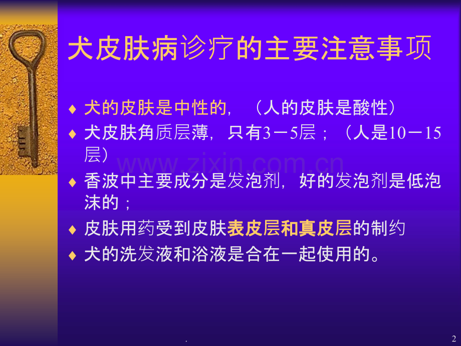 临床皮肤病病例分析林德贵ppt课件.ppt_第2页