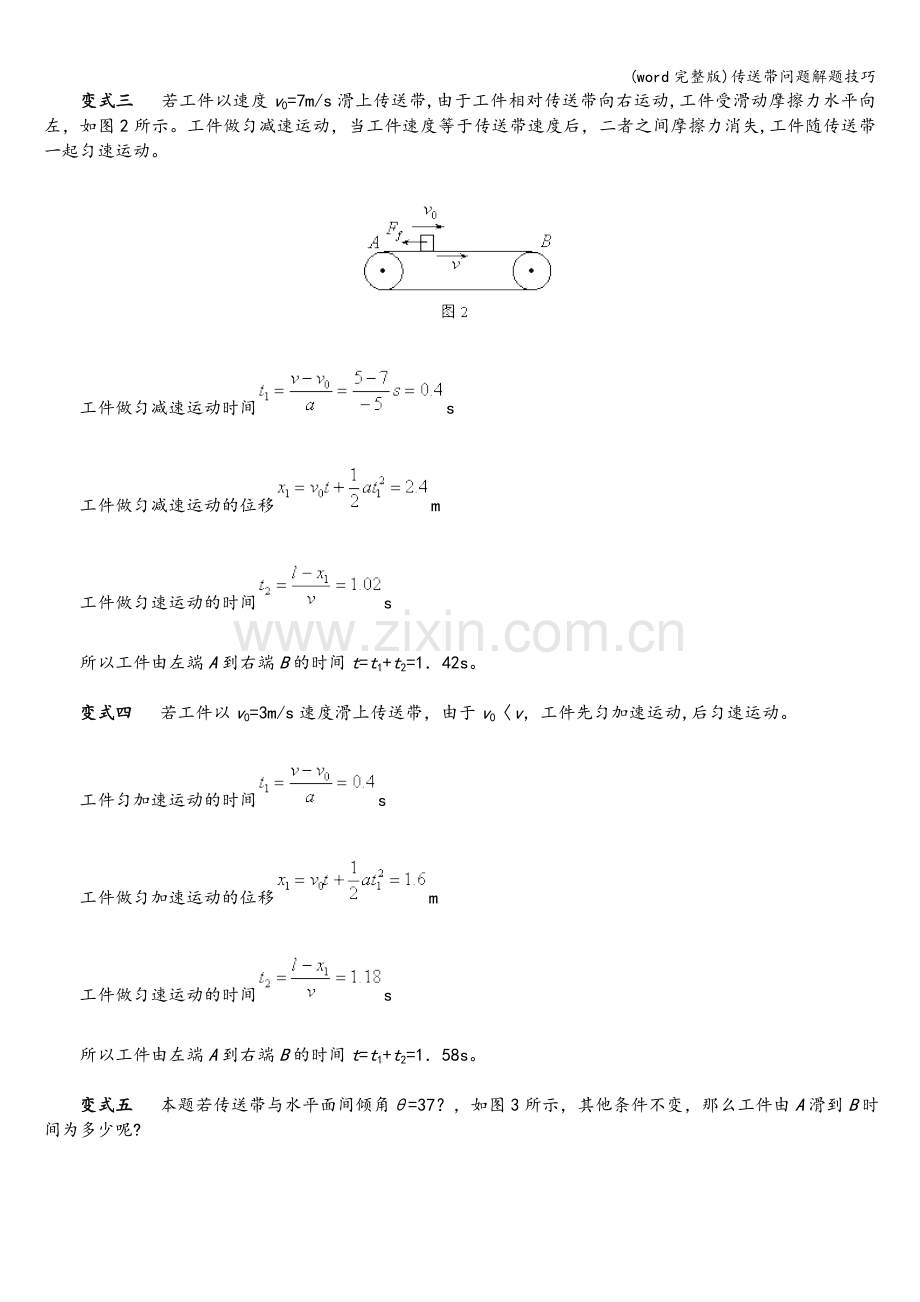 传送带问题解题技巧.doc_第2页