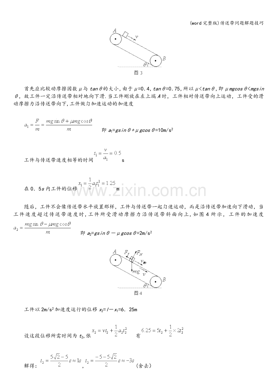 传送带问题解题技巧.doc_第3页