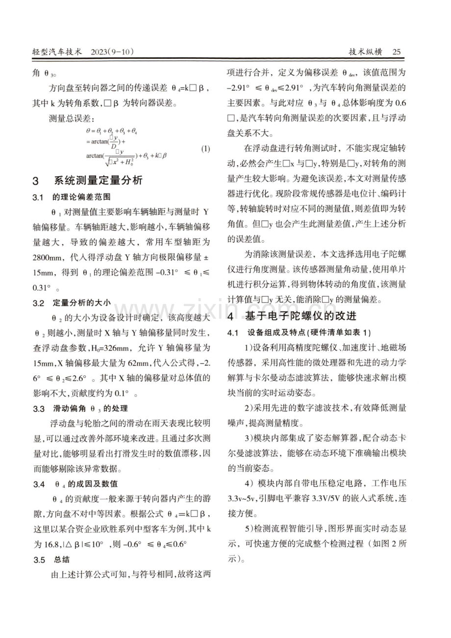 基于电子陀螺仪的汽车转角测量仪一次开发.pdf_第2页