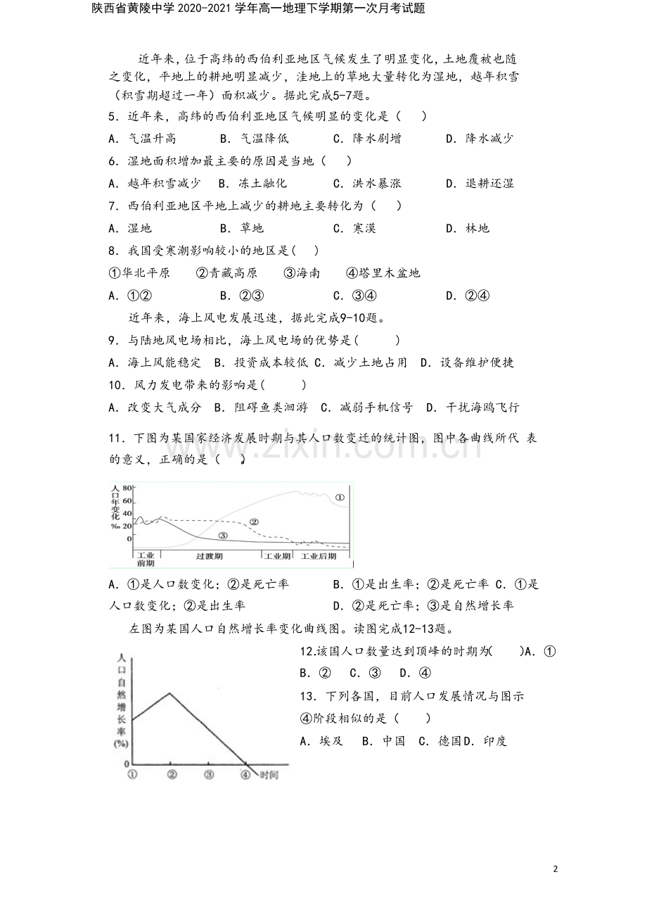 陕西省黄陵中学2020-2021学年高一地理下学期第一次月考试题.doc_第3页