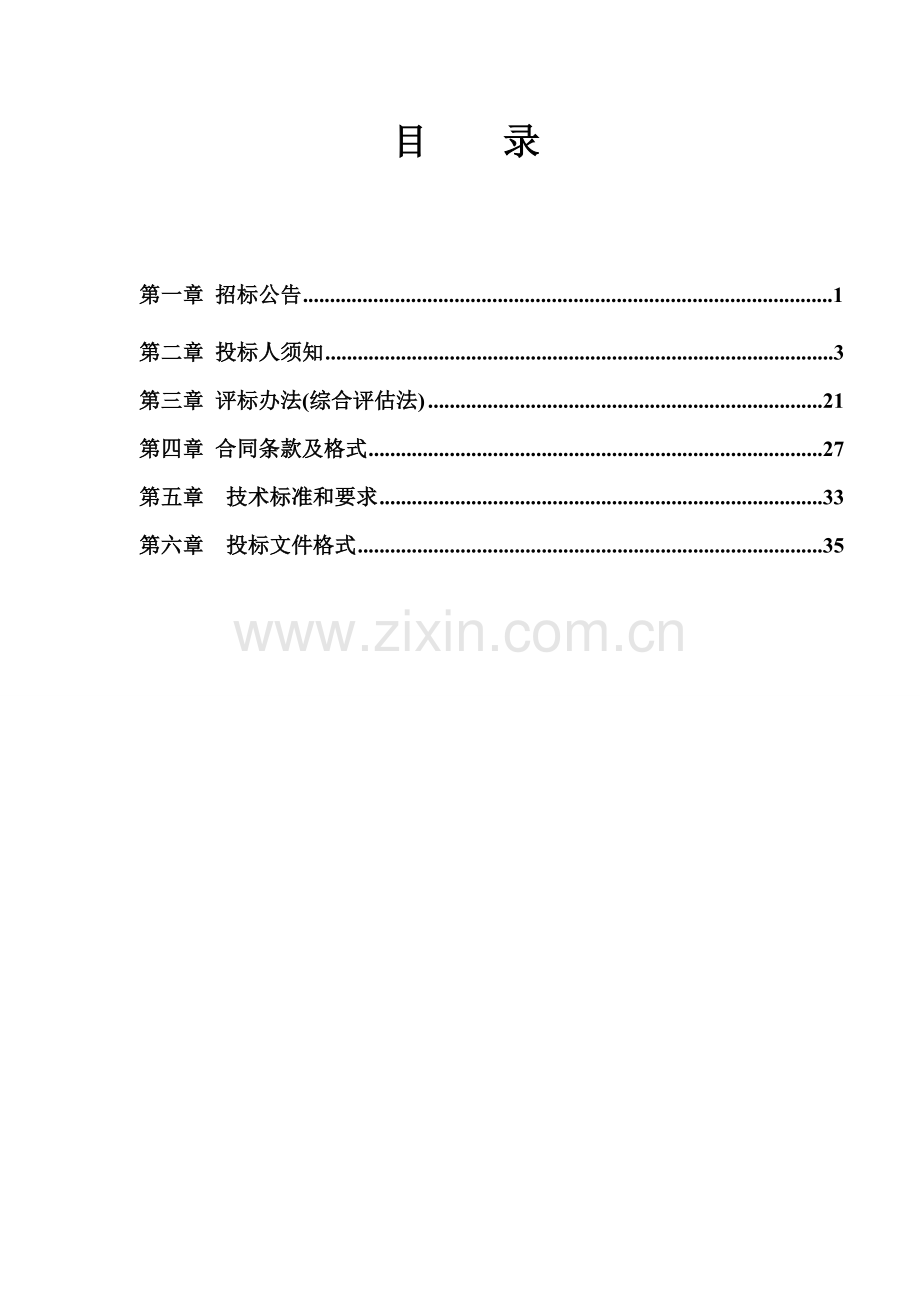 丽苑小区电力设计招标文件2.20-3.14.doc_第2页