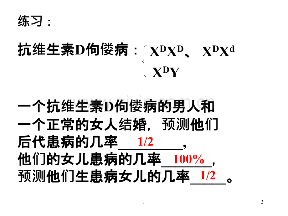 遗传方式的判断ppt课件.ppt_第2页