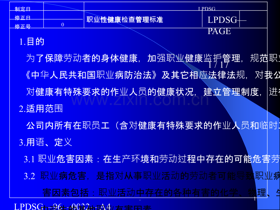 职业病检查标准ppt课件.ppt_第1页