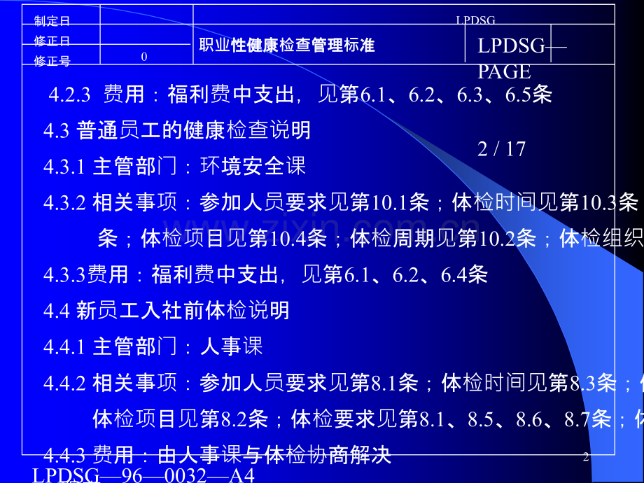 职业病检查标准ppt课件.ppt_第2页