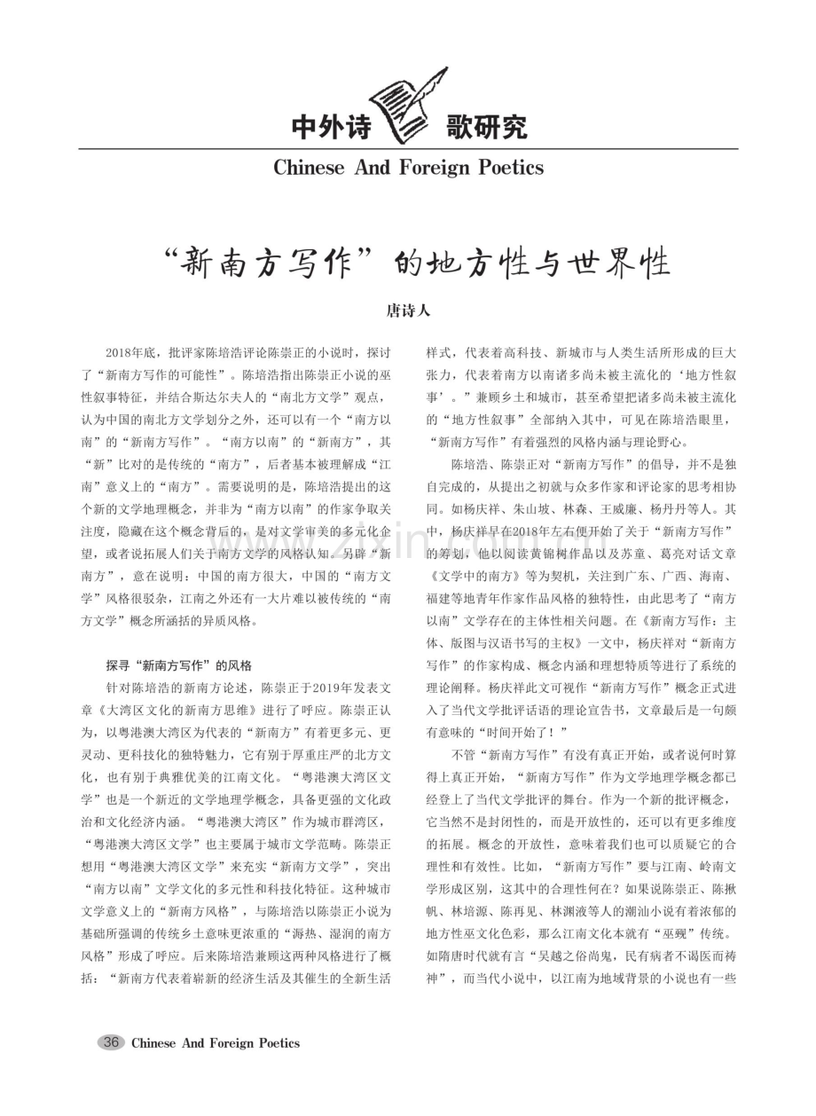 “新南方写作”的地方性与世界性.pdf_第1页