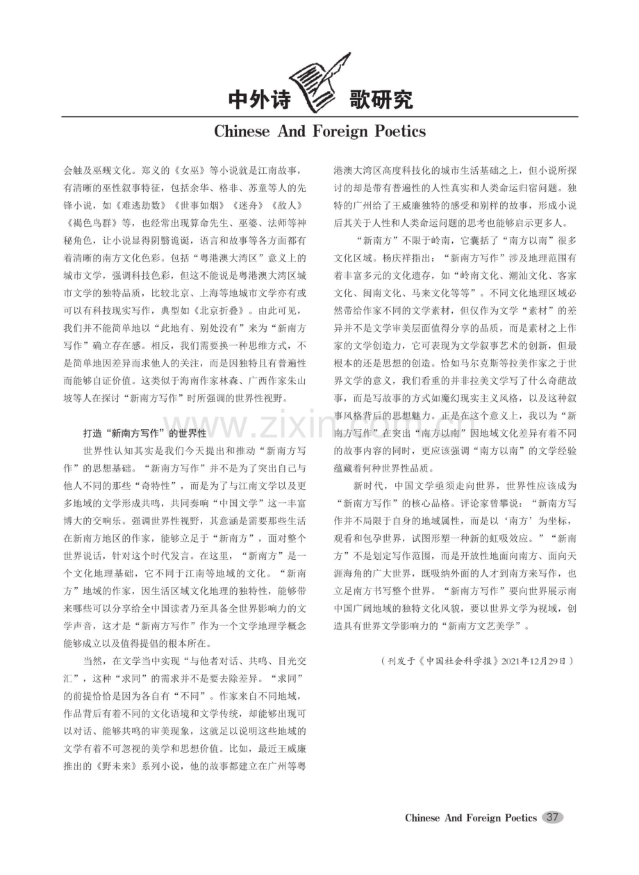 “新南方写作”的地方性与世界性.pdf_第2页