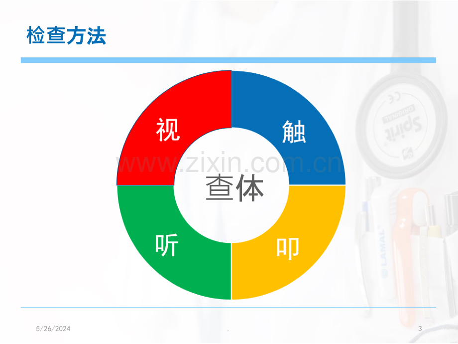 肺部查体步骤.ppt_第3页