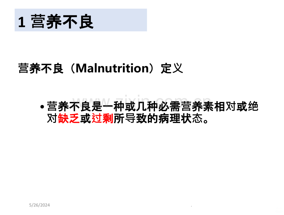 营养支持与胃肠道疾病.ppt_第3页