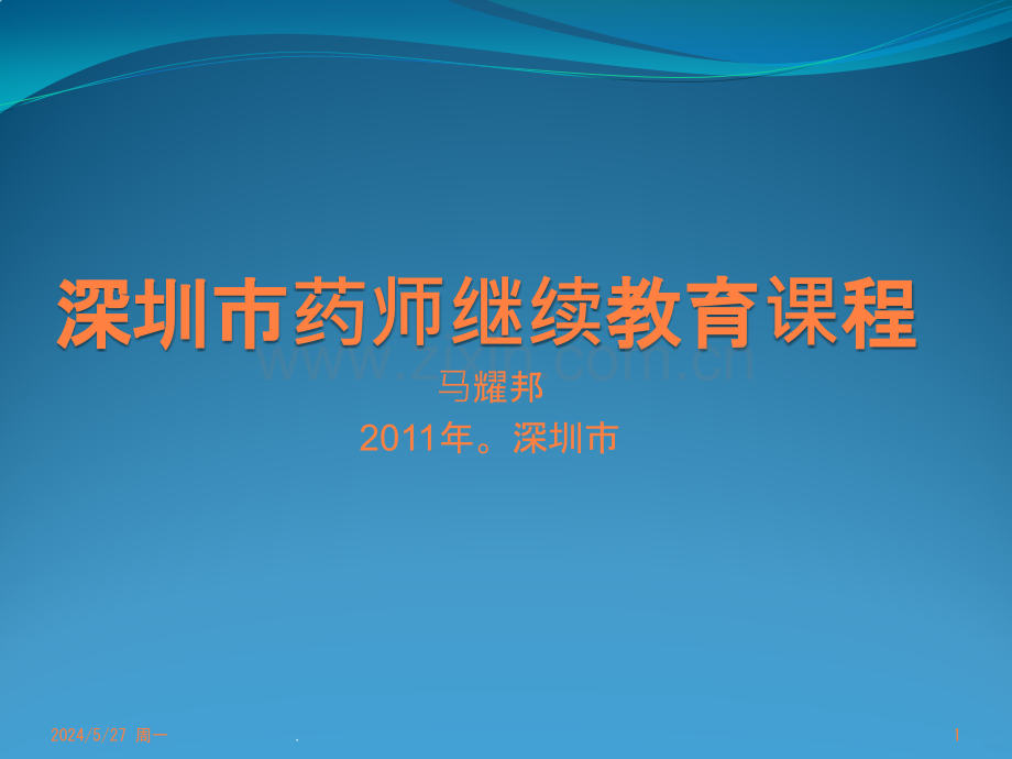 深圳市药品零售监督管理办法ppt课件.pptx_第1页