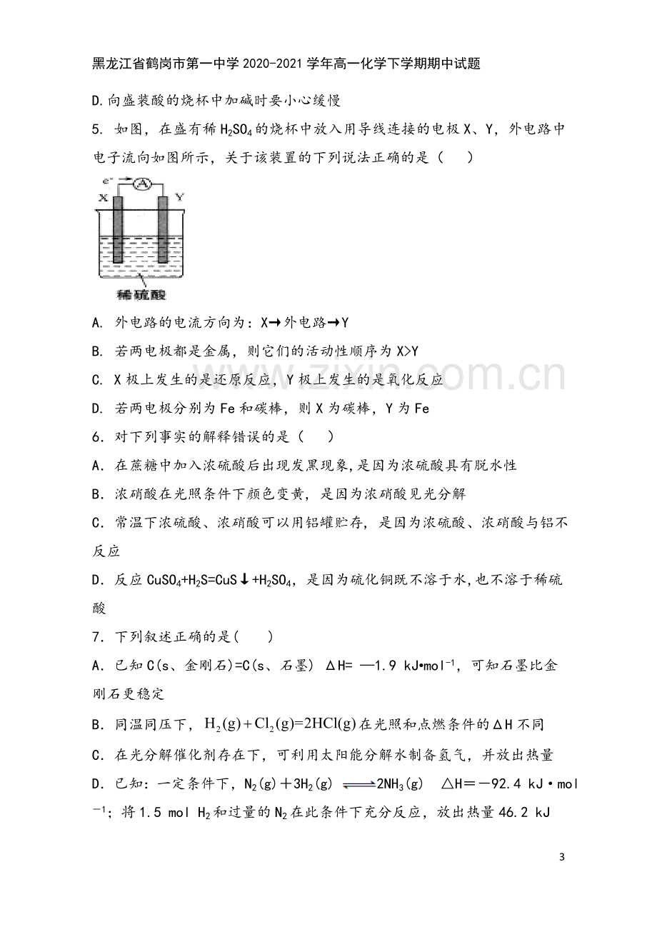 黑龙江省鹤岗市第一中学2020-2021学年高一化学下学期期中试题.doc_第3页