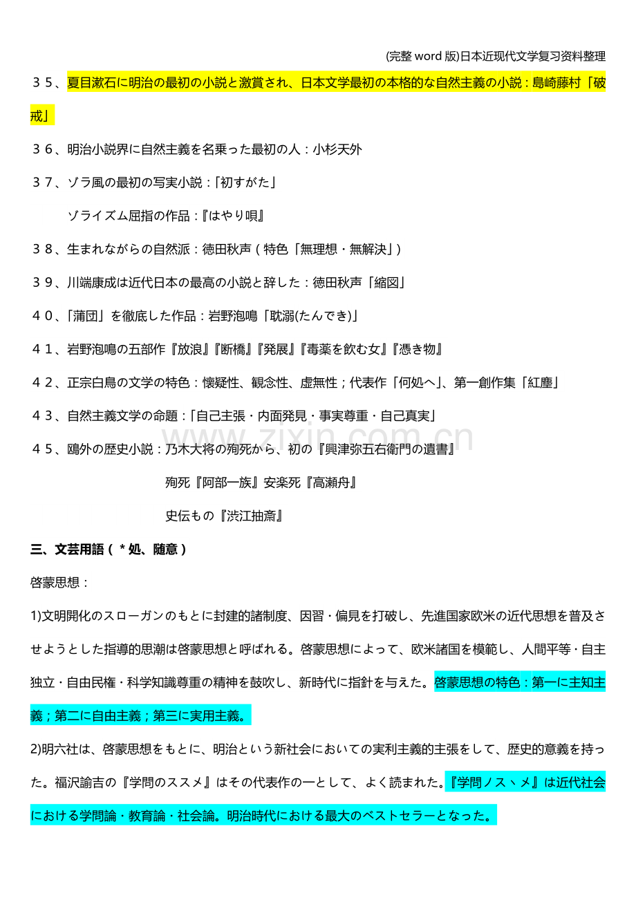 日本近现代文学复习资料整理.doc_第3页