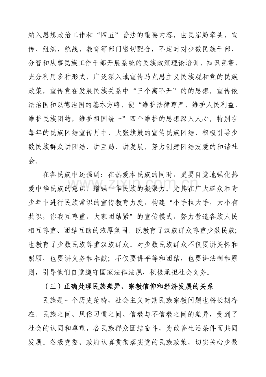 民族团结调研报告.doc_第2页