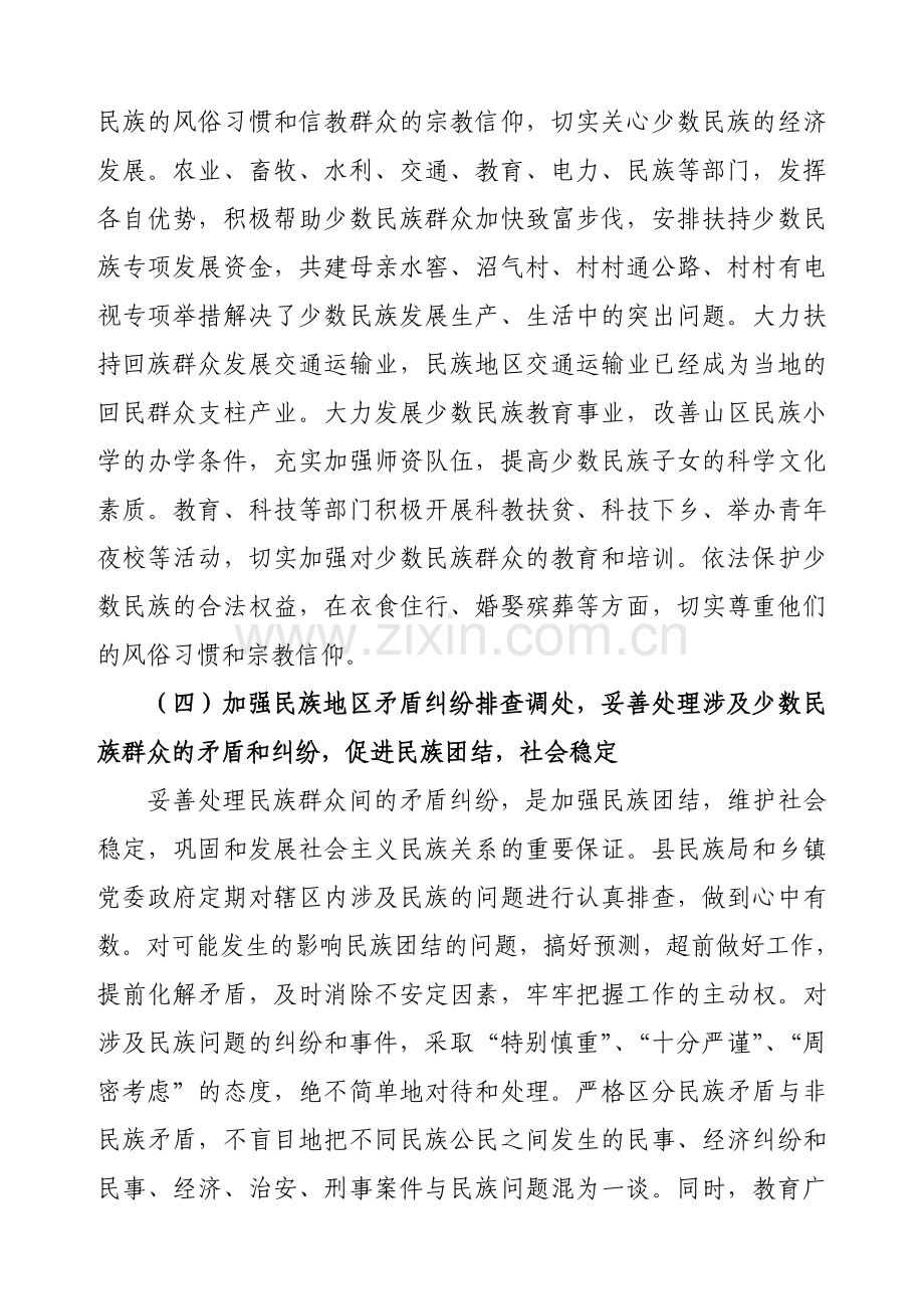 民族团结调研报告.doc_第3页