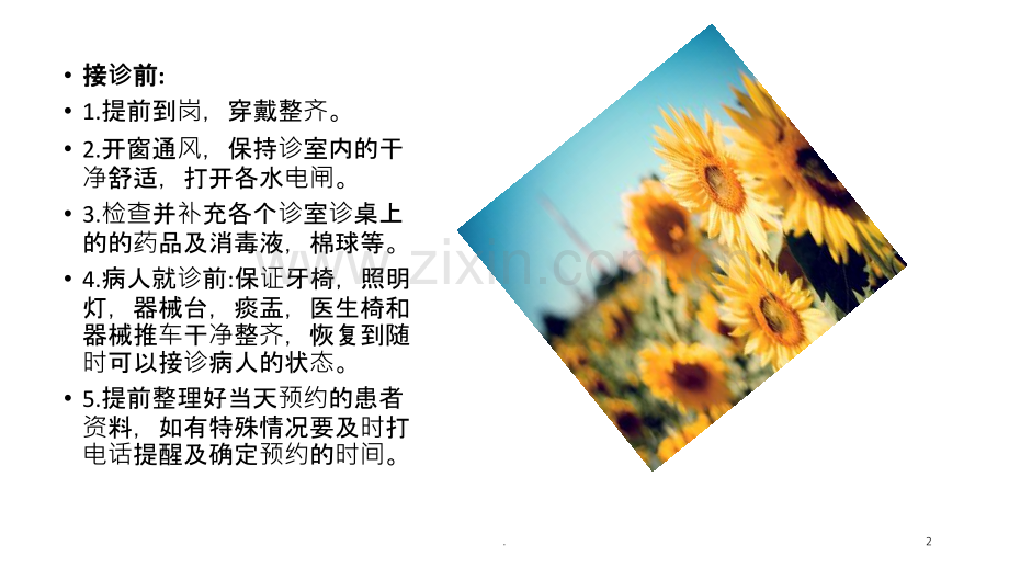 口腔诊所护士一般职责.ppt_第2页