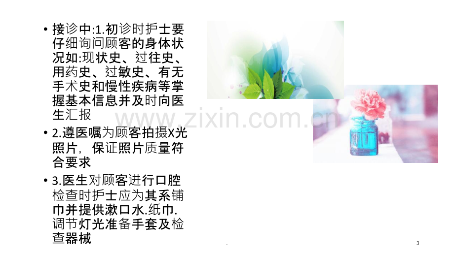 口腔诊所护士一般职责.ppt_第3页