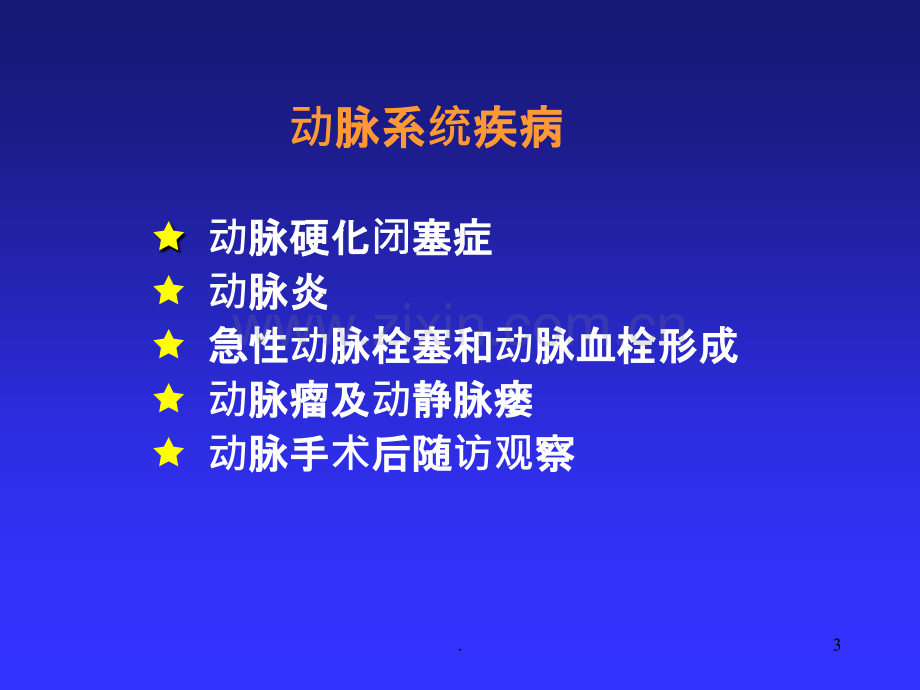 《周围血管超声诊断》ppt课件.ppt_第3页