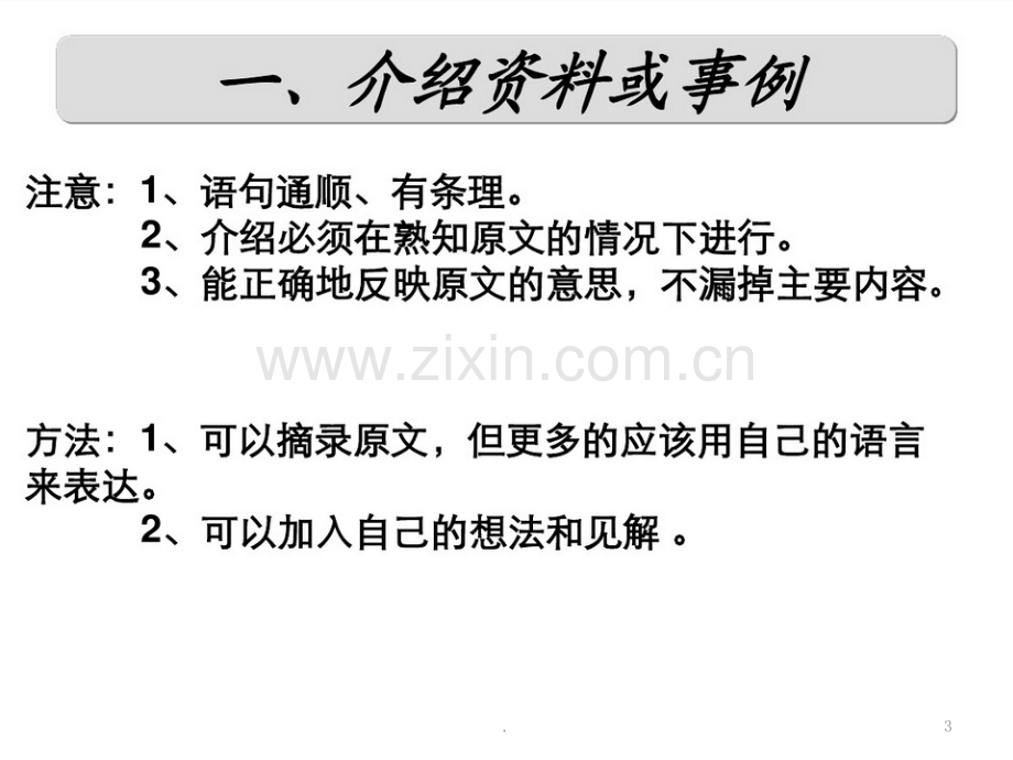 人教版语文四年级下册习作三.pptx_第3页