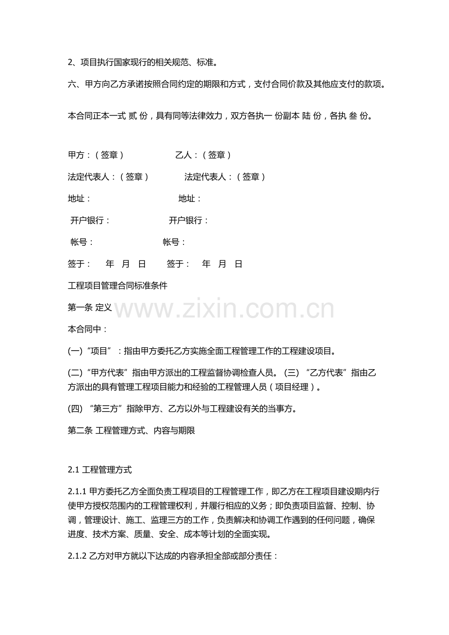 全过程咨询管理合同.docx_第2页