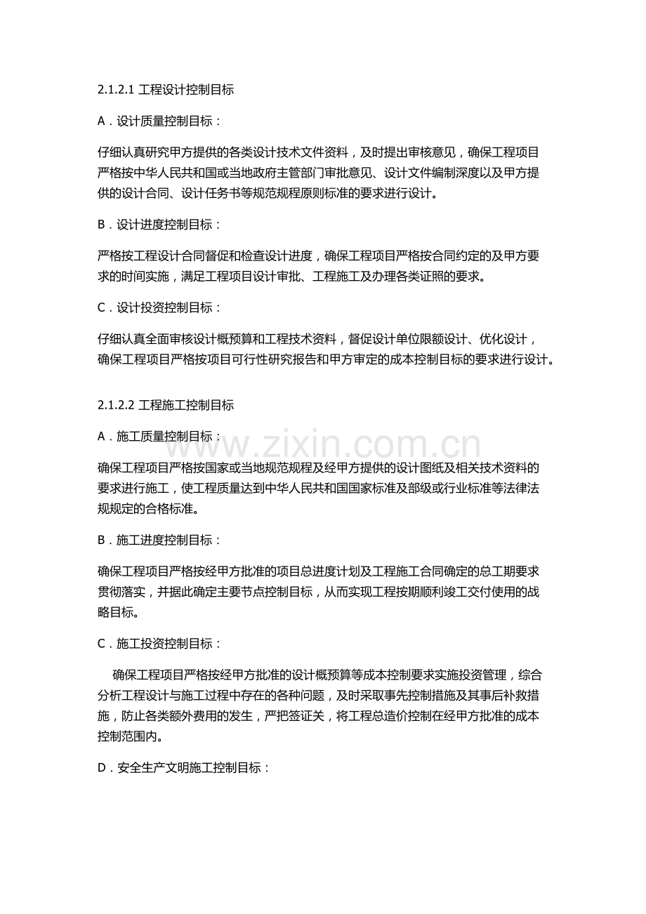 全过程咨询管理合同.docx_第3页