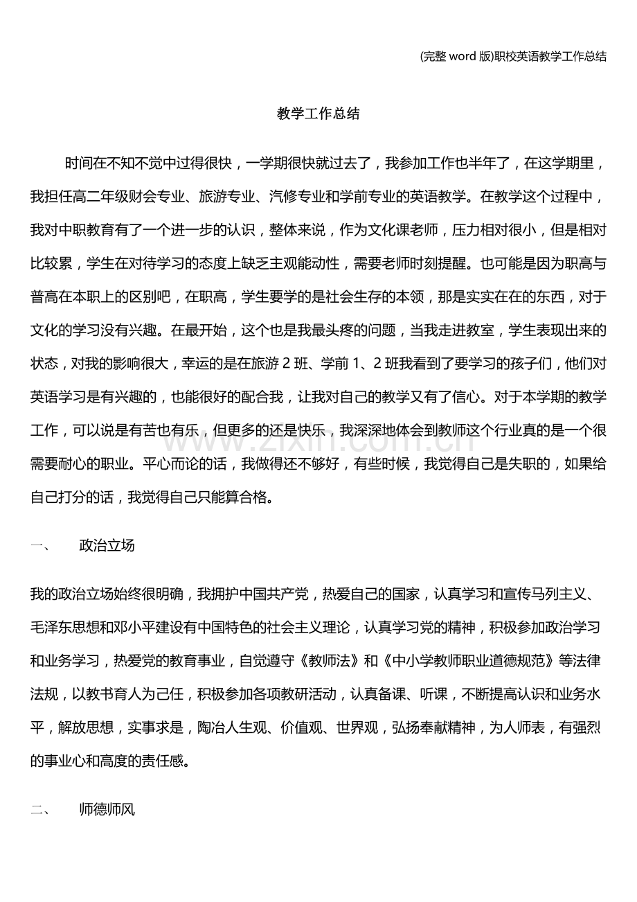 职校英语教学工作总结.doc_第1页