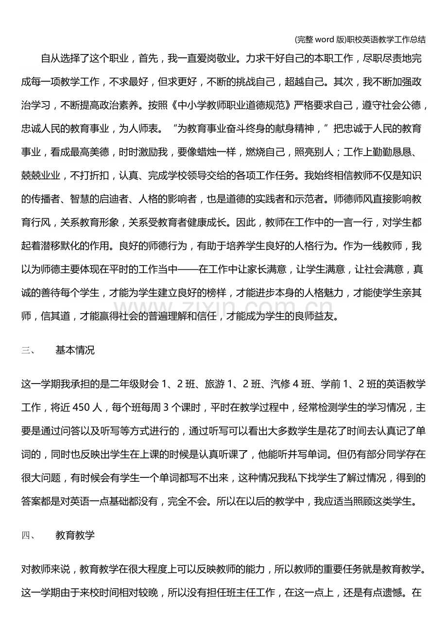 职校英语教学工作总结.doc_第2页