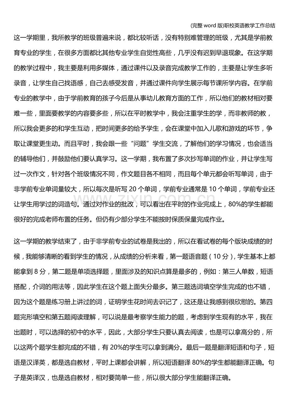 职校英语教学工作总结.doc_第3页