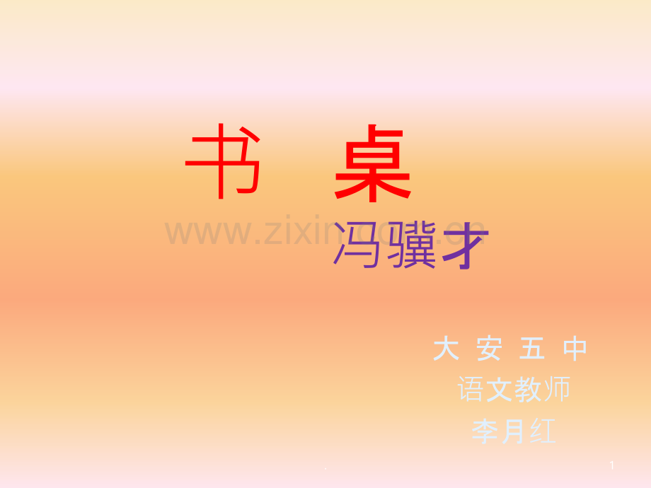 书--------桌.ppt_第1页