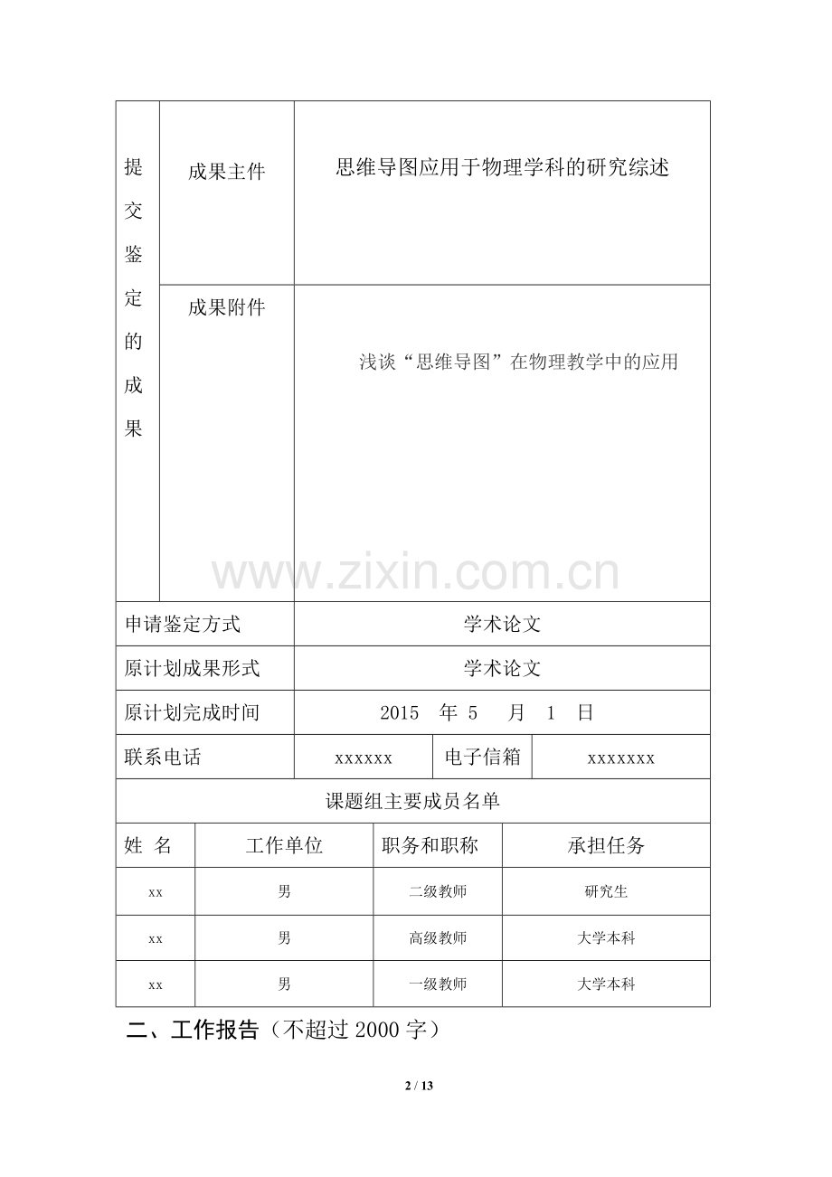 思维导图应用于物理教学的研究结题报告.doc_第2页