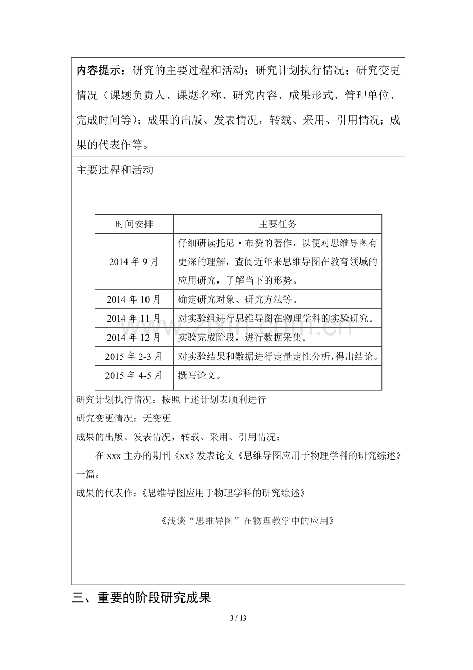 思维导图应用于物理教学的研究结题报告.doc_第3页