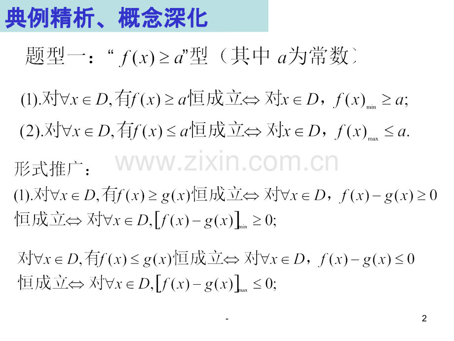 利用导数解决恒成立问题.ppt_第2页