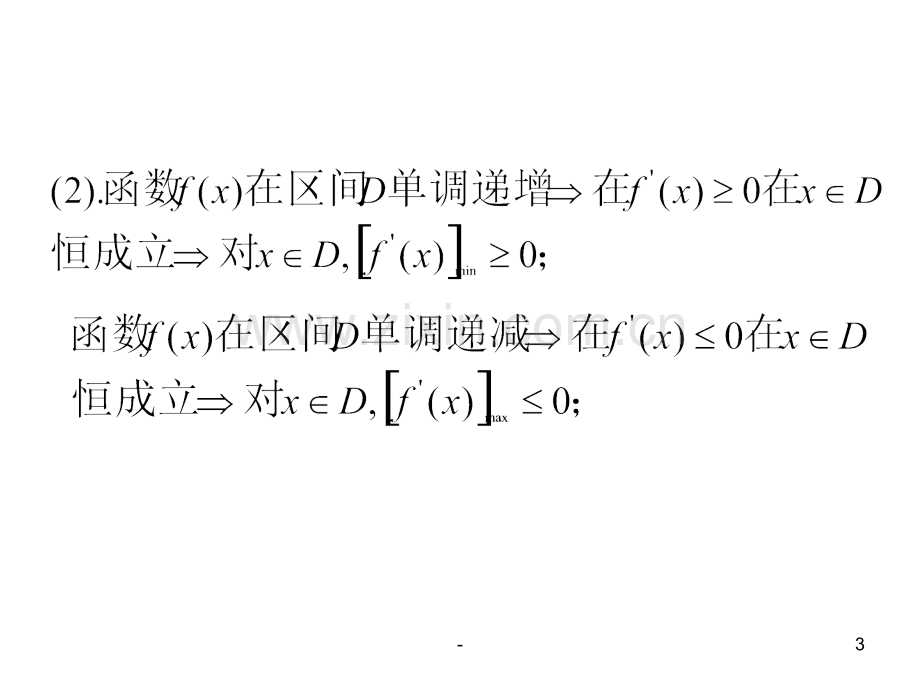 利用导数解决恒成立问题.ppt_第3页