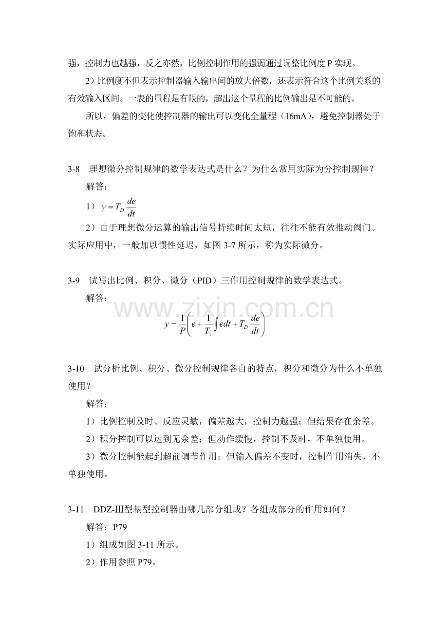 过程控制系统与仪表习题答案---第三章.doc_第3页