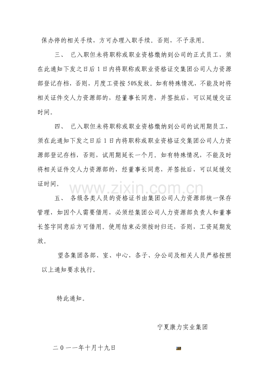 关于公司员工职称和职业资格证书统一管理的通知.doc_第2页