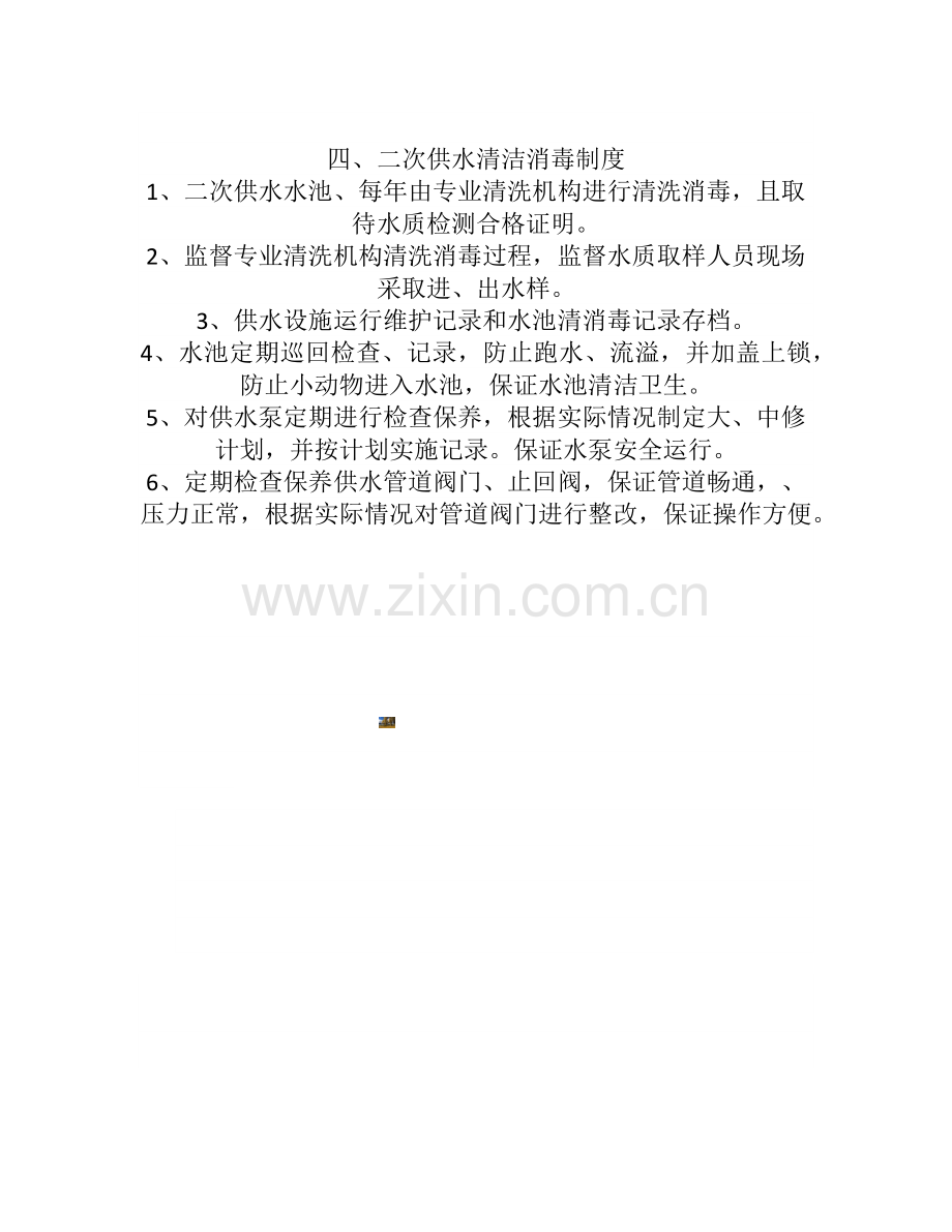 二次供水设施管理制度.docx_第3页