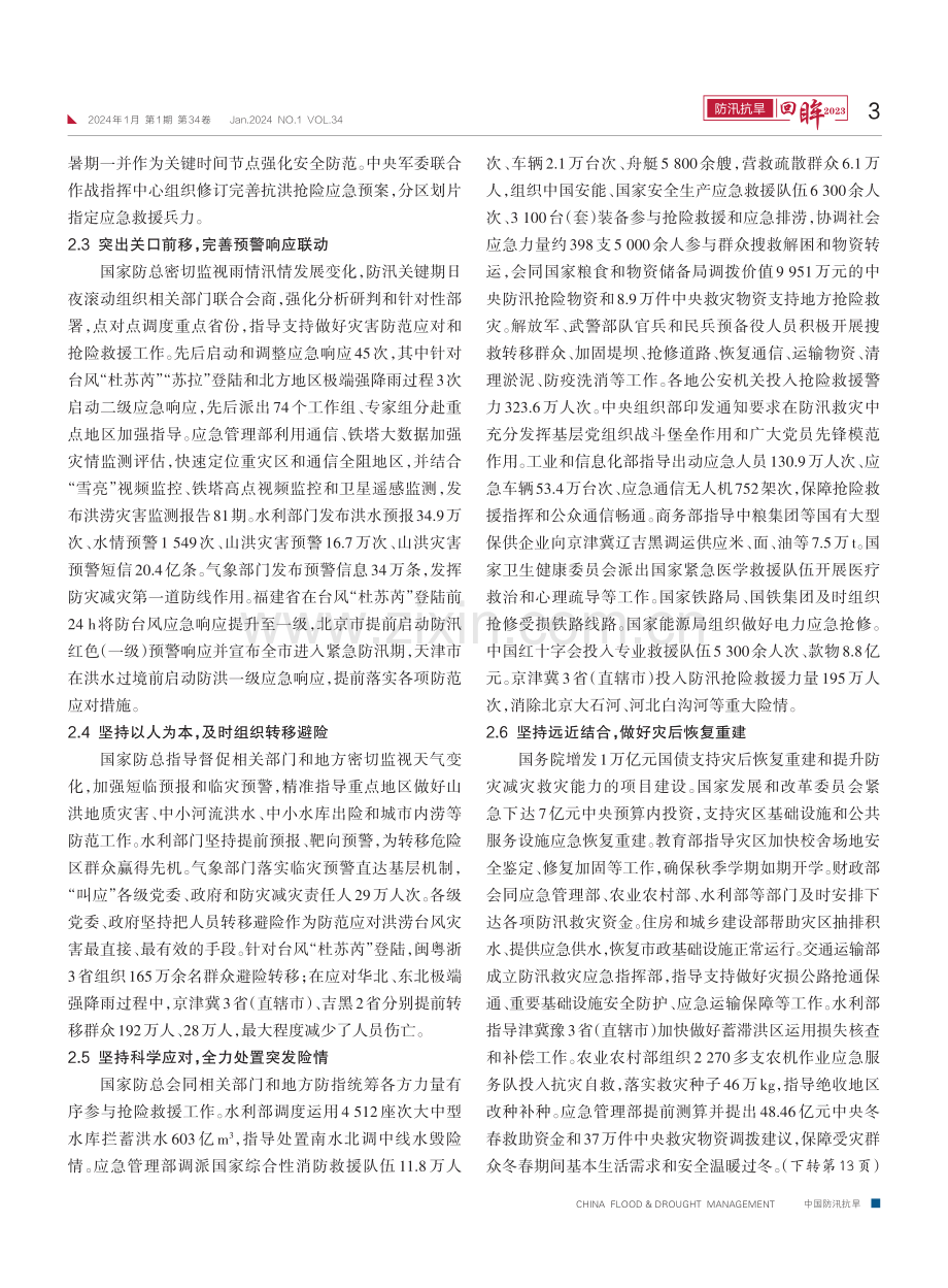 2023年全国防汛抗旱工作.pdf_第3页