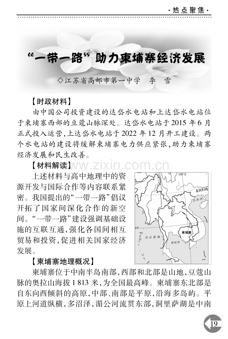 “一带一路”助力柬埔寨经济发展.pdf_第1页