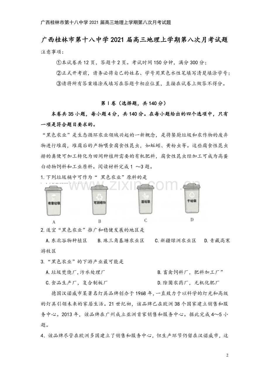 广西桂林市第十八中学2021届高三地理上学期第八次月考试题.doc_第2页