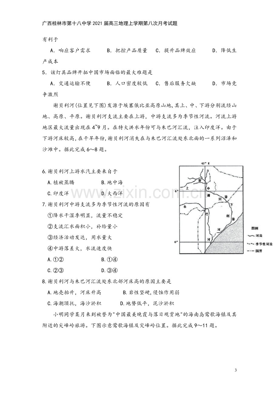 广西桂林市第十八中学2021届高三地理上学期第八次月考试题.doc_第3页