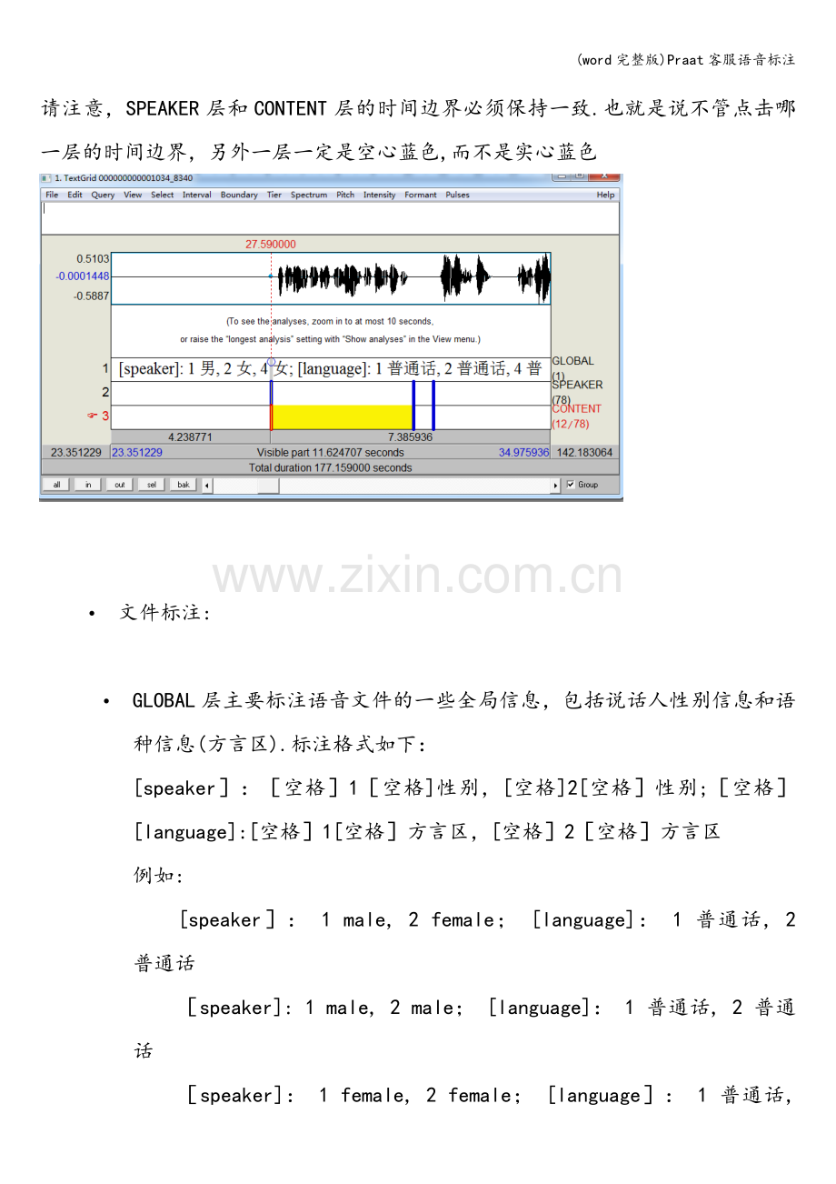 Praat客服语音标注.doc_第2页