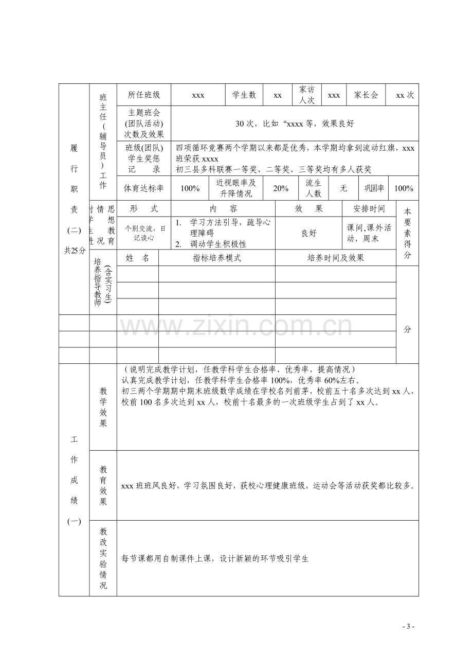 教师年度考核表.doc_第3页