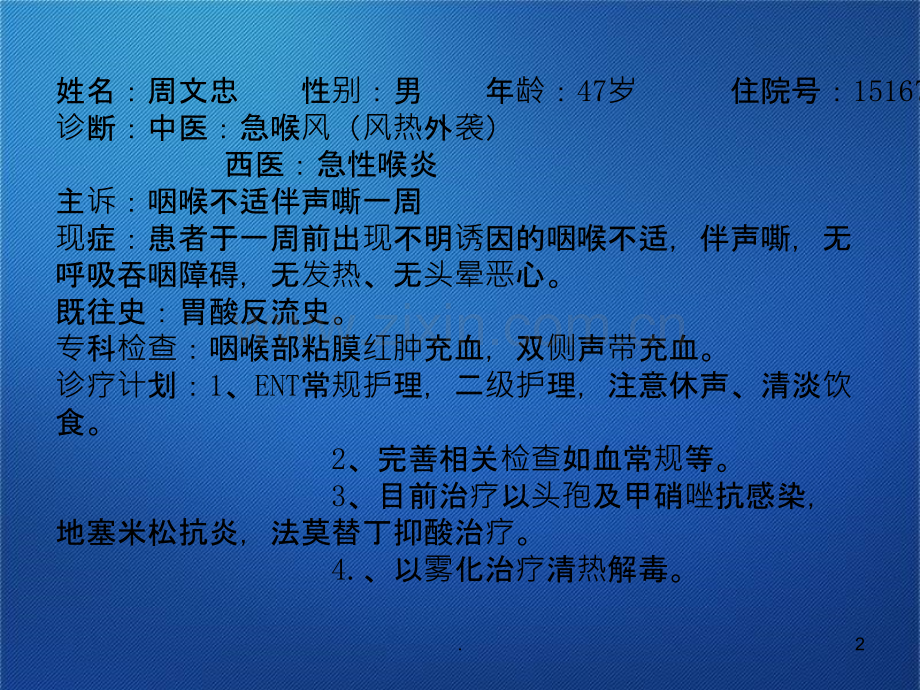 急性喉炎护理查房课件.ppt_第2页