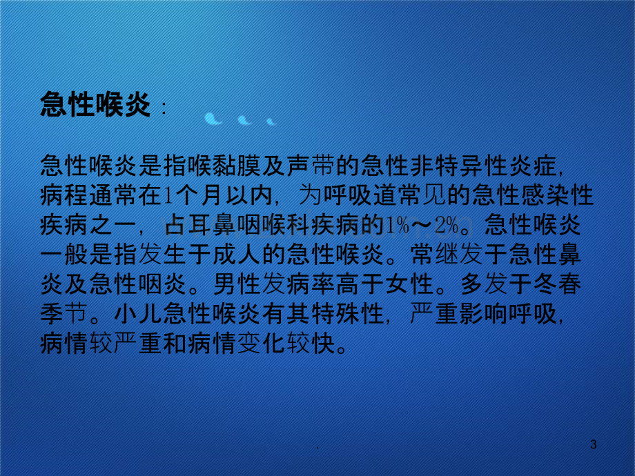 急性喉炎护理查房课件.ppt_第3页