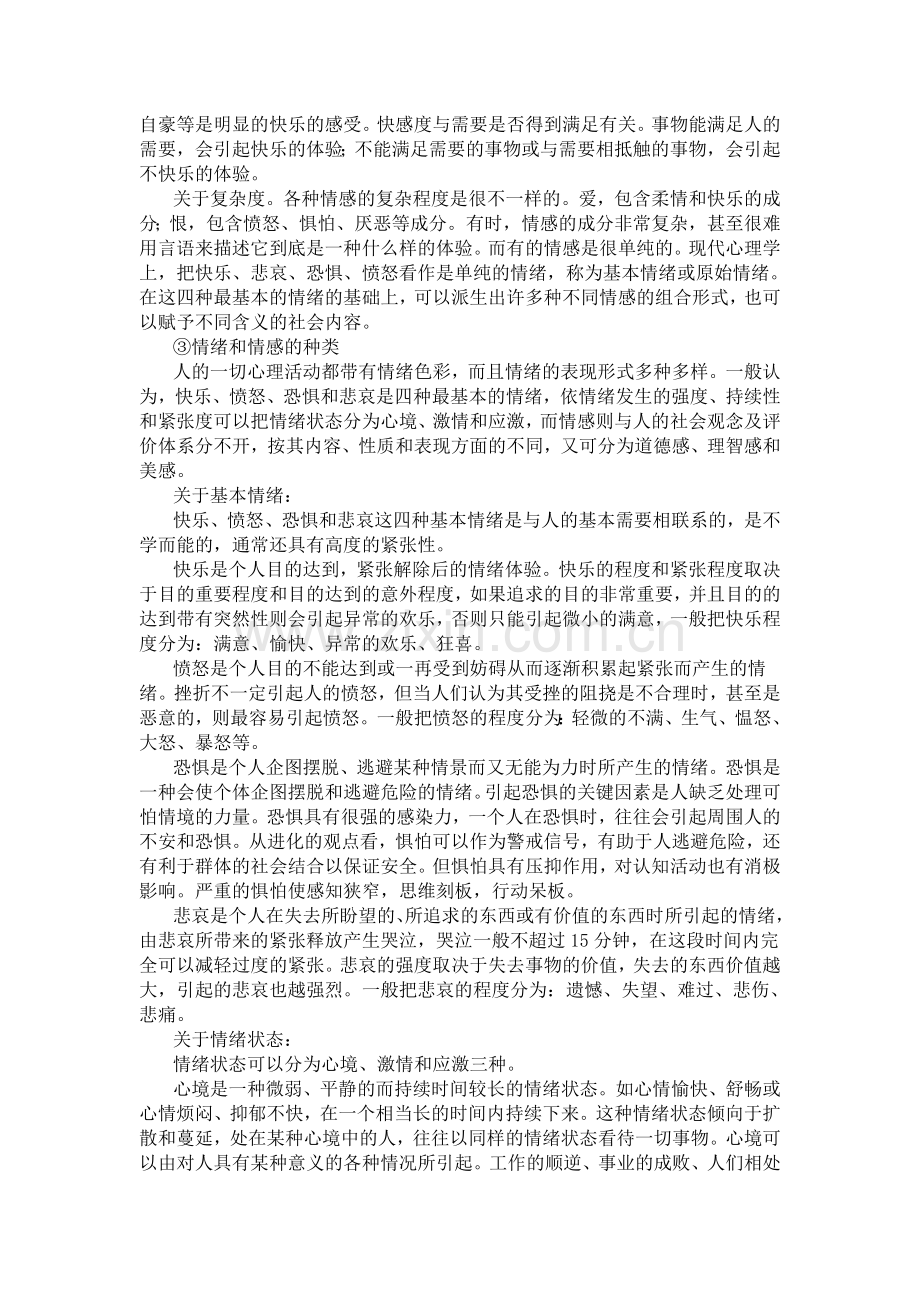 大学生情绪管理团体心理辅导.doc_第3页