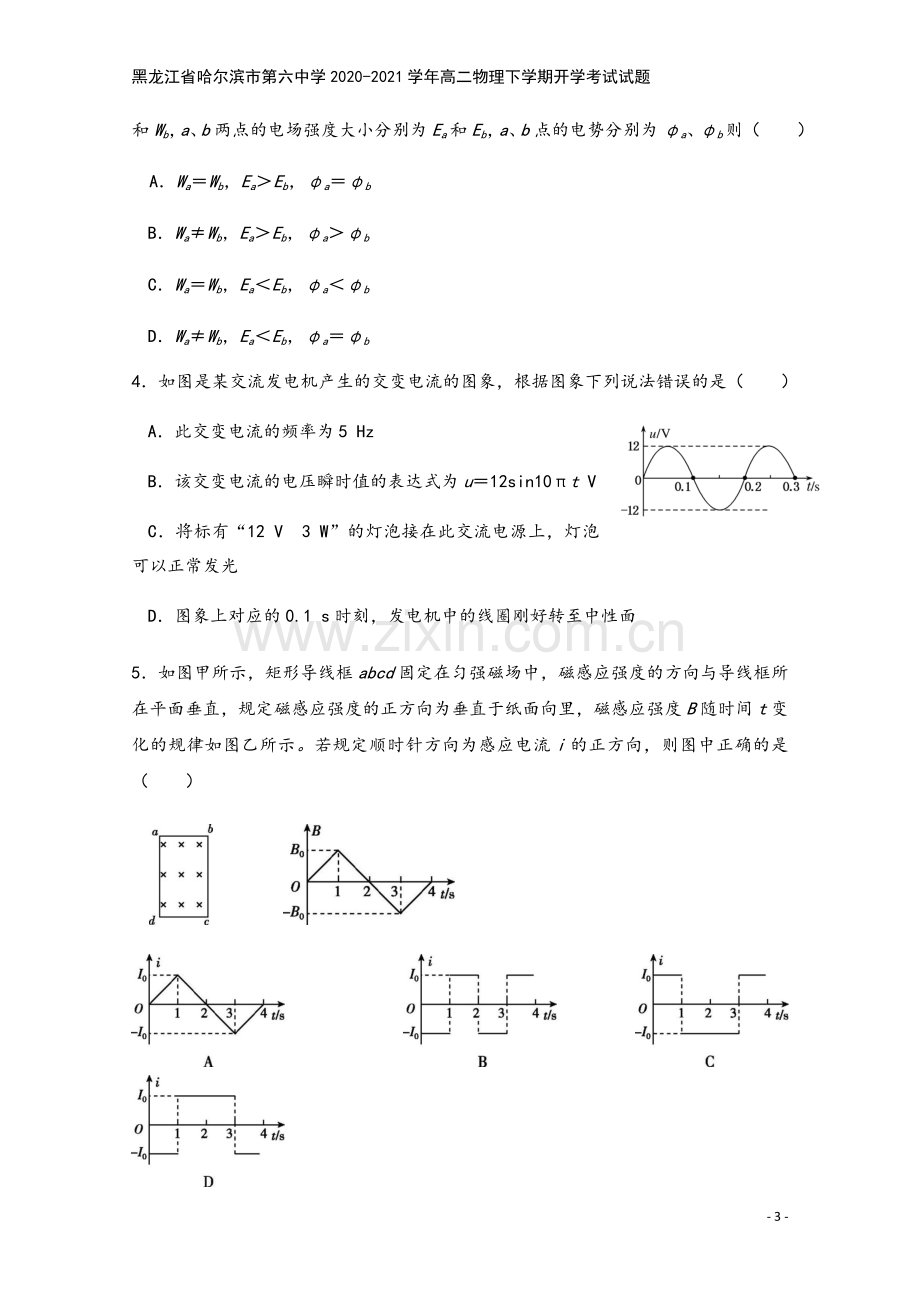 黑龙江省哈尔滨市第六中学2020-2021学年高二物理下学期开学考试试题.doc_第3页