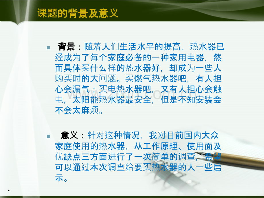 热水器原理模板.ppt_第2页