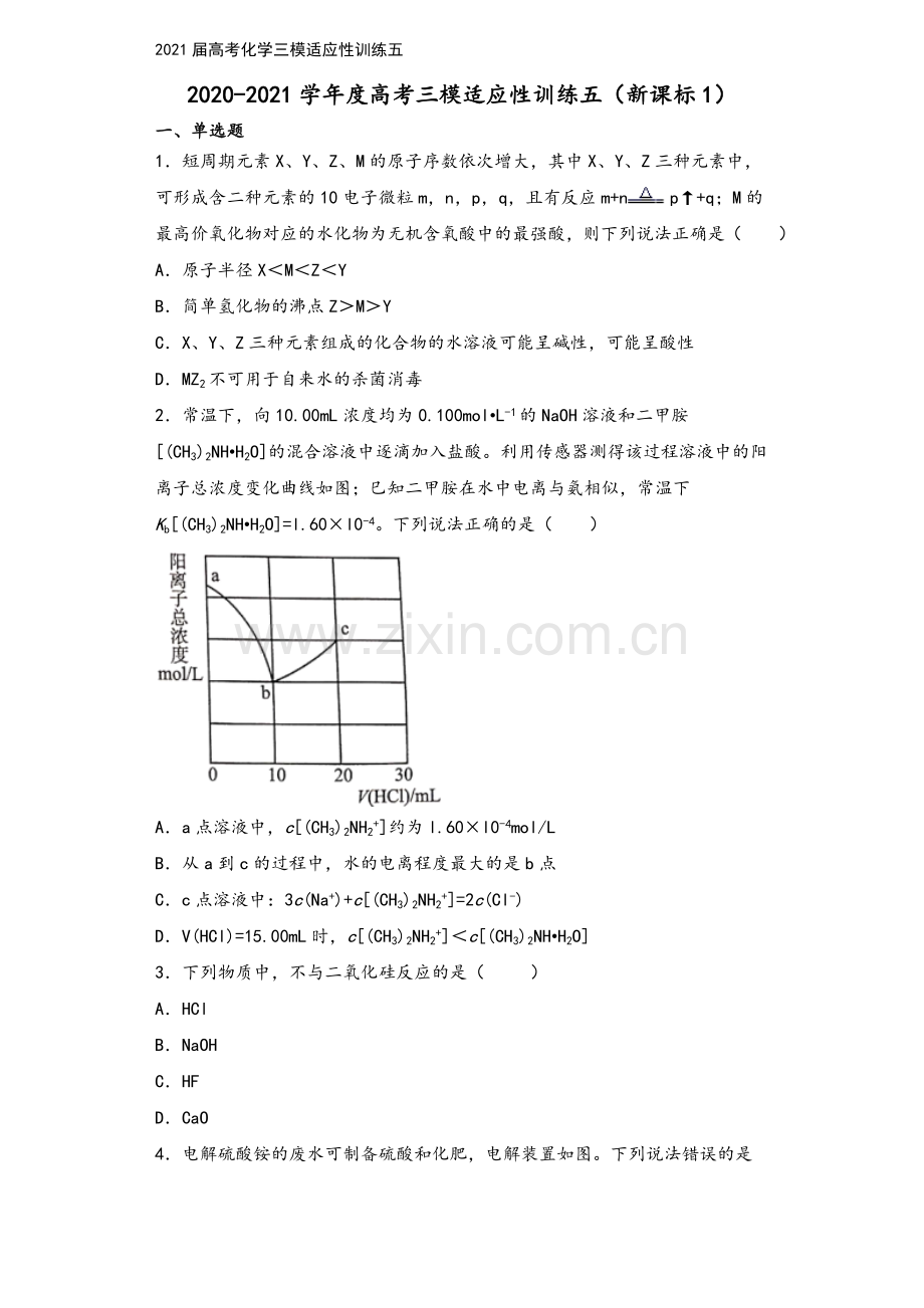 2021届高考化学三模适应性训练五.doc_第2页