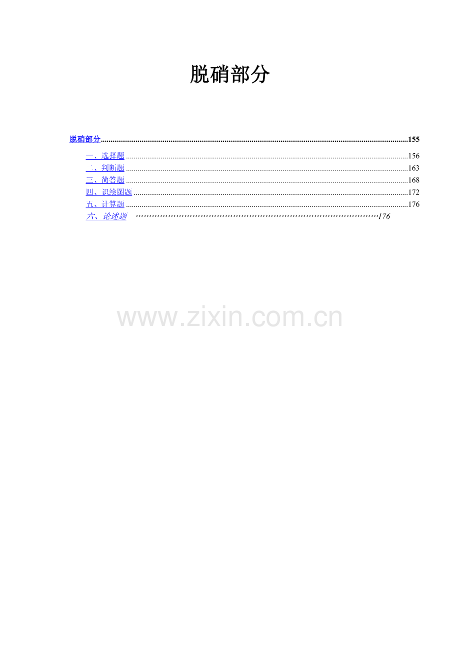 脱硝试题库(1).doc_第1页