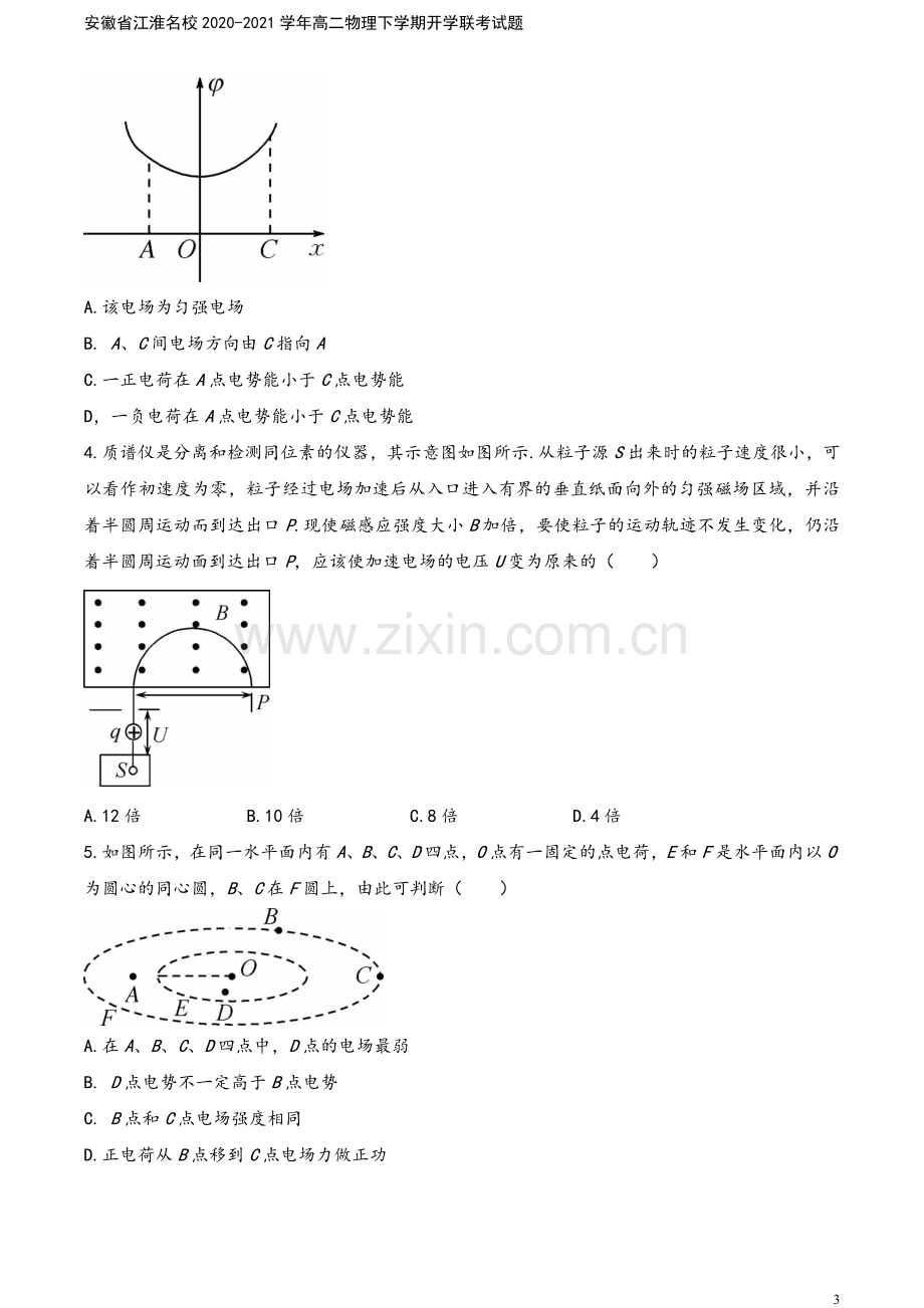 安徽省江淮名校2020-2021学年高二物理下学期开学联考试题.doc_第3页