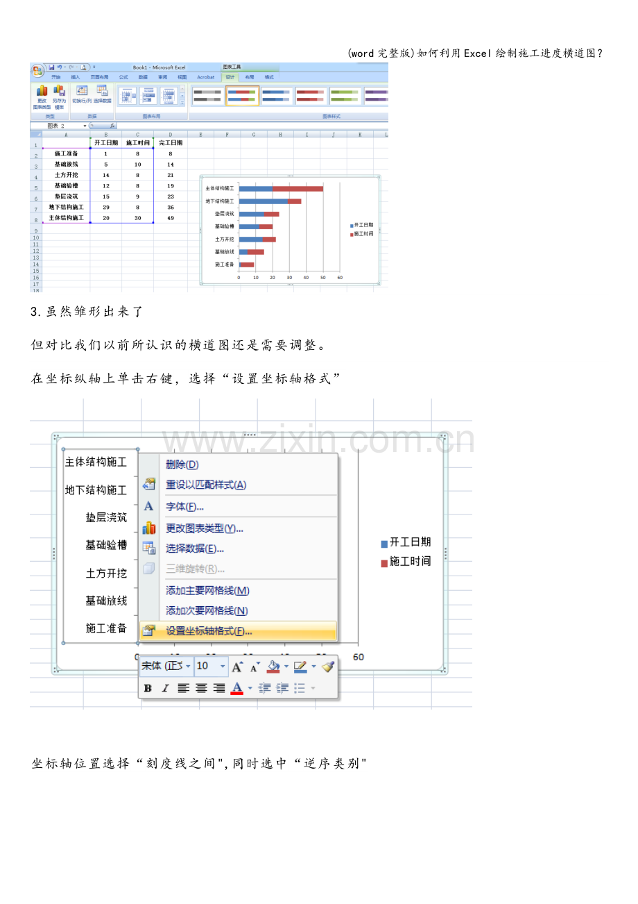 如何利用Excel绘制施工进度横道图？.doc_第2页